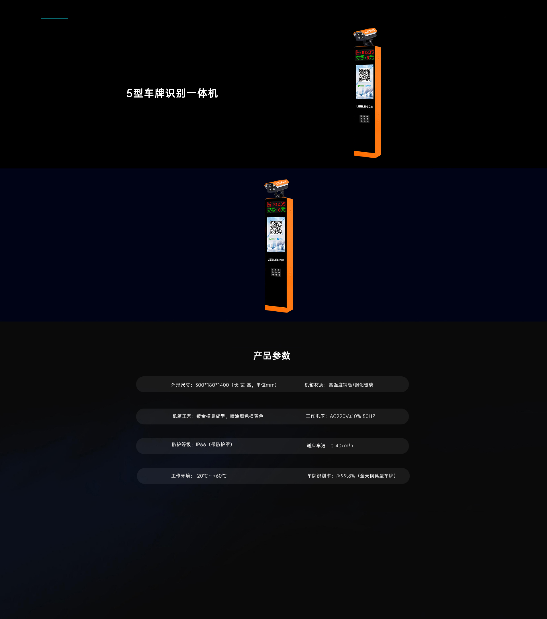 5型車(chē)牌識(shí)別一體機(jī)