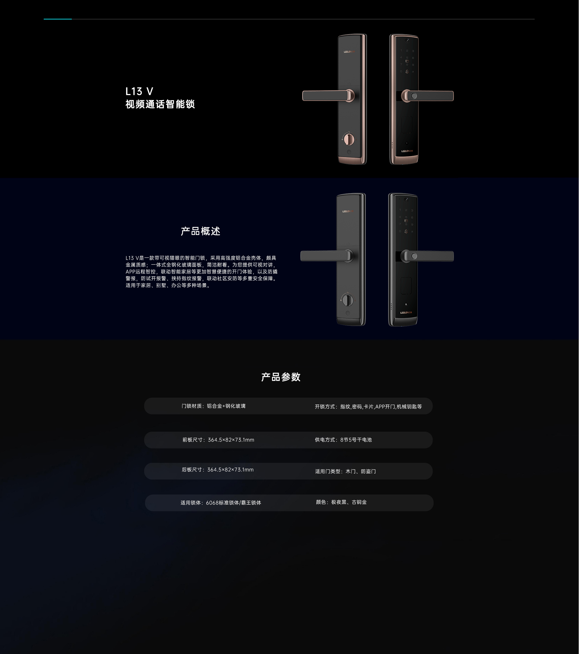 L13V 視頻通話智能鎖