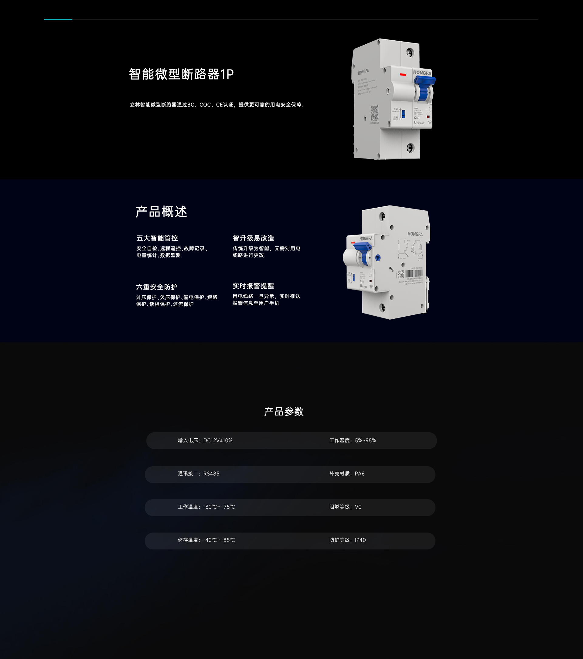 智能空開1P