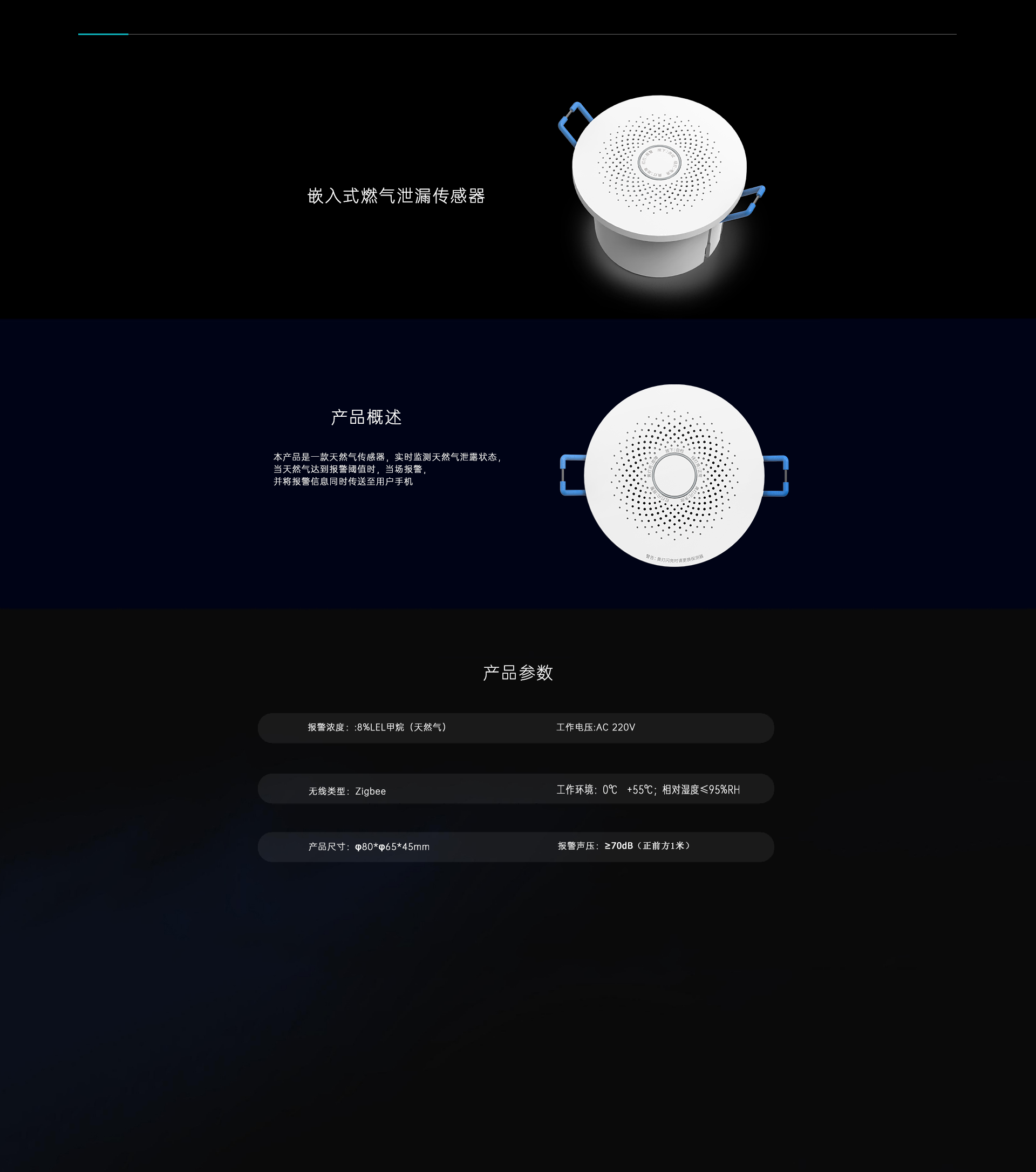 嵌入式燃氣泄漏傳感器